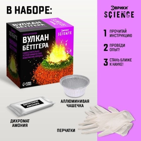 Set for experiments "Bettger volcano"-1