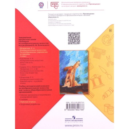 1 class. Art. Your workshop. Workbook. 11th edition. GEF. Nemenskaya L.A.-3