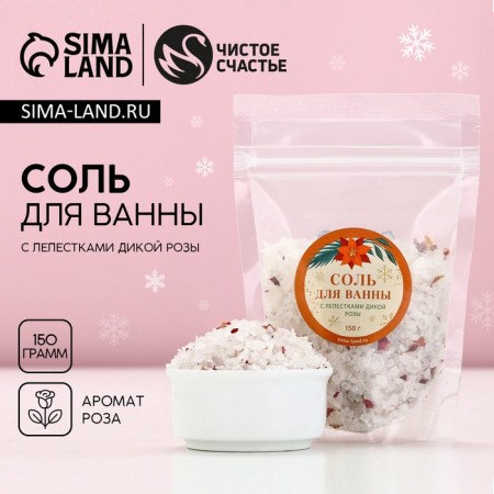 Bath salt with wild rose petals, 150 g, pure happiness