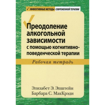 Overcoming alcohol dependence using cognitive-behavioral therapy. Epstein Elizabeth E., Barbara S. McCrady