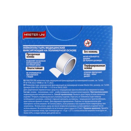 Master UNI Medical Medical Polymer Medical Polymer, see: 1x500-3