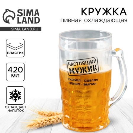 Cooling mug “Real Man”, 420 ml