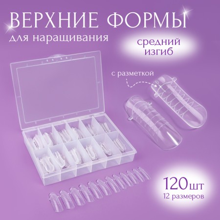The upper forms for building in a container, d-bend, 120 pcs, the color is transparent