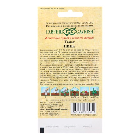 Pink tomato seeds, 0.05 g-1