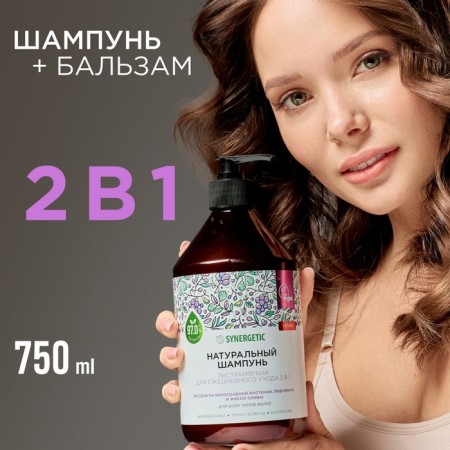 Natural Synergetic Synergetic Synergetic Synergetic for daily care 2 in 1, 0.75 ml-1