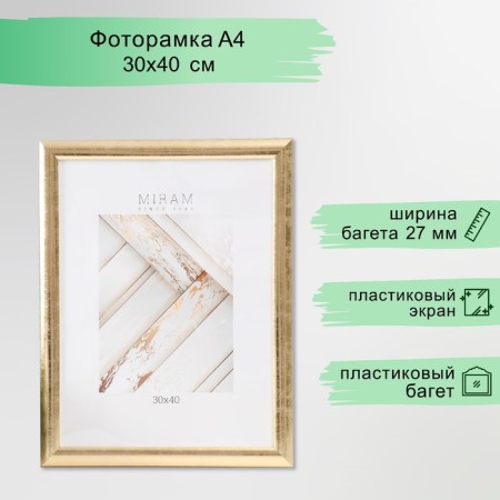 Photo frame plastic to worlds 30x40 cm 211 gold (plastic screen)