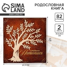 The genealogy book 