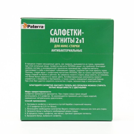 Napkin Magnets 2B1 for mix stickers Antibacterial Paterra, 30pcs. in units,-1