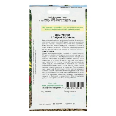 Strawberries "Sweet Polyanka", perennial, 0.04g,-1