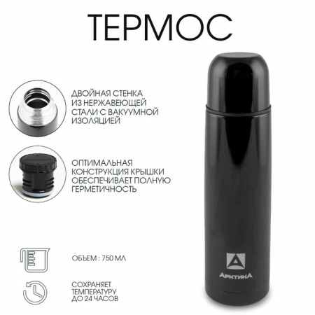 Thermos "Arctic", 102, 750 ml, retains heat 24 hours