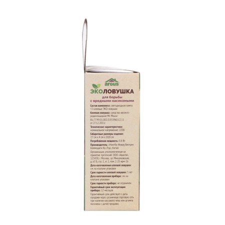 Argus eco trap for rooms and greenhouses /16-2