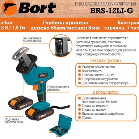 Sable Bort BRS-12LI-G, battery, 12 V, 2x1.5 Ah, 2800 rpm, move 15 mm-11