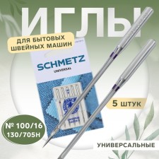 Needles for household sewing machines, universal, No. 100, 5 pcs