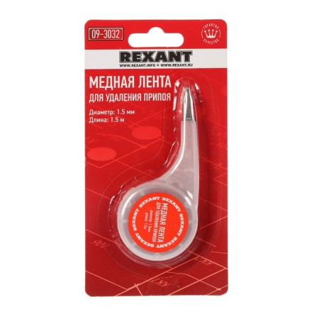 REXANT Copper Ribbon, to remove solder, D = 1.5 mm, 1.5 m, Box-3