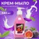 Cream-soap liquid Luxy figs and lemongrass with a dispenser, 330 ml