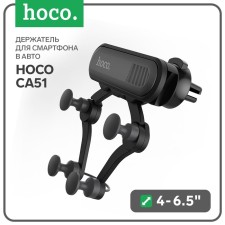 Holder for a smartphone in the auto Hoco Ca51, 4-6.5 