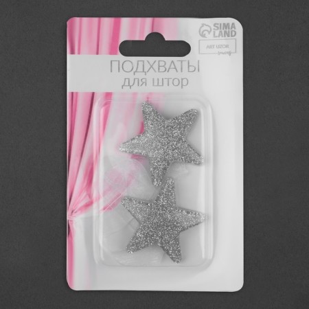 Picking for curtains "Star", D = 4.5 cm, silver color-3