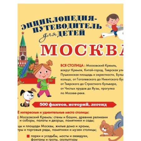 Encyclopedia a guide for children. Moscow. Klyukina A.V.-7
