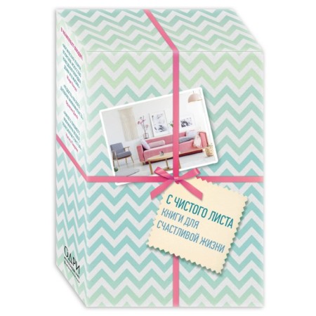 From a clean sheet, books for a happy life (new set)