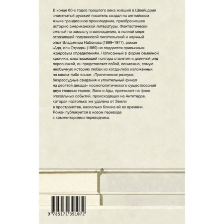 Ada, or Otrada. Nabokov V.V.-1