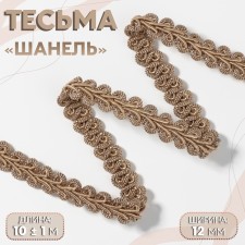 WHILE OF THE DERENT CHANEL 12mm*10 ± 1 m Coffee au