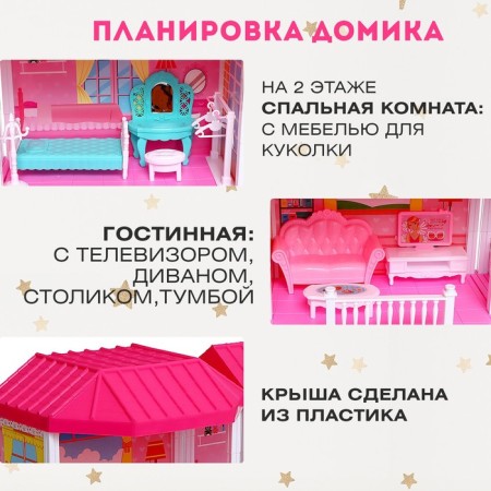 Дом для кукол «Радость» с аксессуарами-3