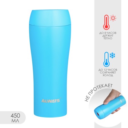 Thermal circle, 450 ml, City Always, retains heat 8 hours, 21 x 7.5 cm, blue