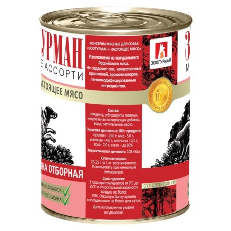 Wet food "Zooogurman" meat assorted for dogs, selected beef, railway, 350 g-1
