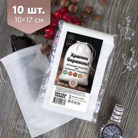 Bags breathing for storage and packaging Clean cup, 10x17 cm, 10 pcs