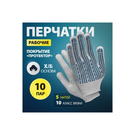 Working gloves, x/b, knitting class 10, with PVC points, set 10 pcs.-2