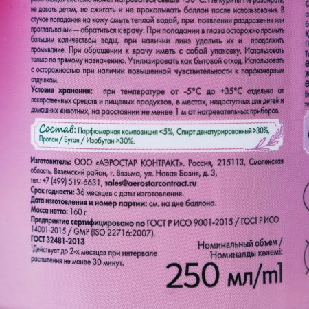 PROVENCE Air Frequent Blooming Provence, 250 ml, bloomed cylinder-2