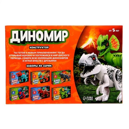 Designer "Dinomir", 18 details, tyrannosaurus, sound-2