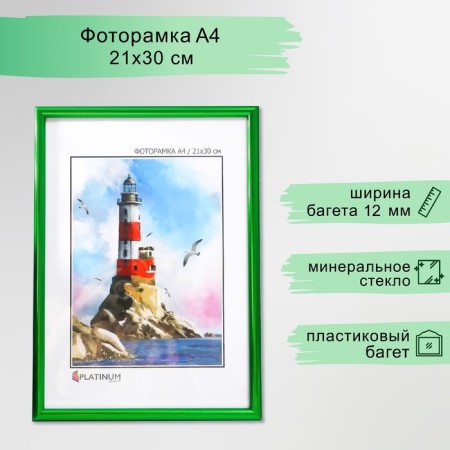 Photo frame Plastic "Rainbow" 21x30 cm, green metallic