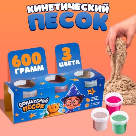 Kinetic sand "Magic sand", mix 3 colors, 600 g