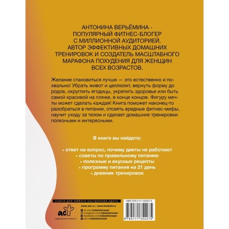 Фигура мечты у тебя дома. Верьёмина А.-1