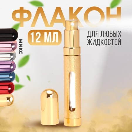 Perfume bottle, with a spray, 12 ml, color mix
