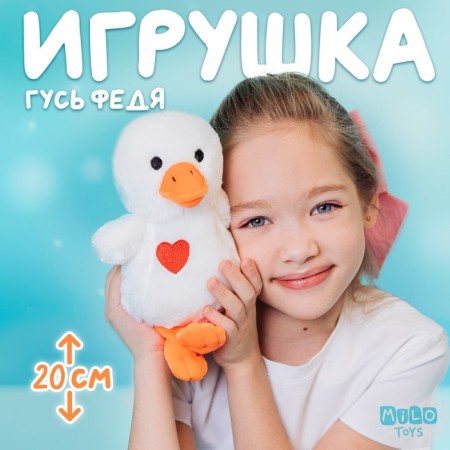 Soft toy "Goose Fedya"
