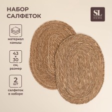 Serving napkins SL Home, 2 pcs, reeds, 43 × 30 cm