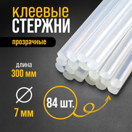 Glue rods tundra, 7 x 300 mm, 1 kg (~ 84 pcs.)