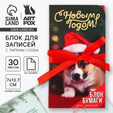 New Year. Block for entries with a sticky layer “Happy New Year!”, 30 sheets