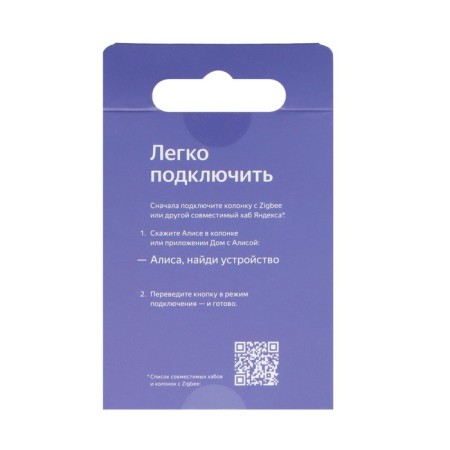 Yandx-00524, Zigbee, CR2032, smart house with Alice, Belaya-13
