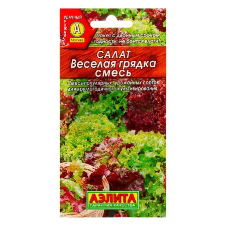 Salad seeds "Funny bed" leaf, mixture, 0.5 g