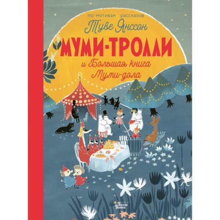 Moomi-Trolli and a big book of Moomi Dol. Tove Janson
