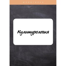 Culturology. Barysheva A.