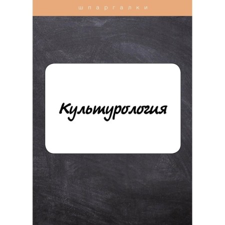 Culturology. Barysheva A.