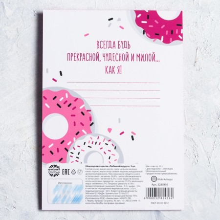 Milk chocolate "beloved friend", postcard, 5 g x 2 pcs.-2