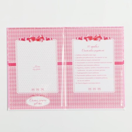 Folder for birth certificate "Bant", for a girl, a5-2