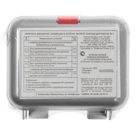 Automobile first -aid first -aid kit No. 1 "Mitsar" Road, case 5m-2