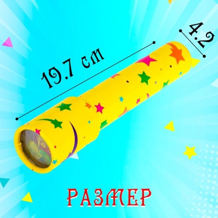 Калейдоскоп «Радуга», МИКС-1