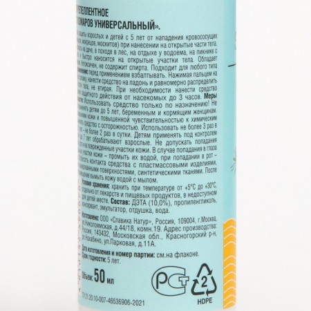 Spray from mosquitoes "Slavika Natur" Universal, 50 ml-1